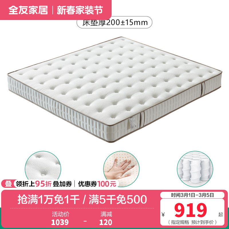 105171床垫 【乳胶+袋装弹簧】(1.5米*2.0米)床垫（厚20cm）