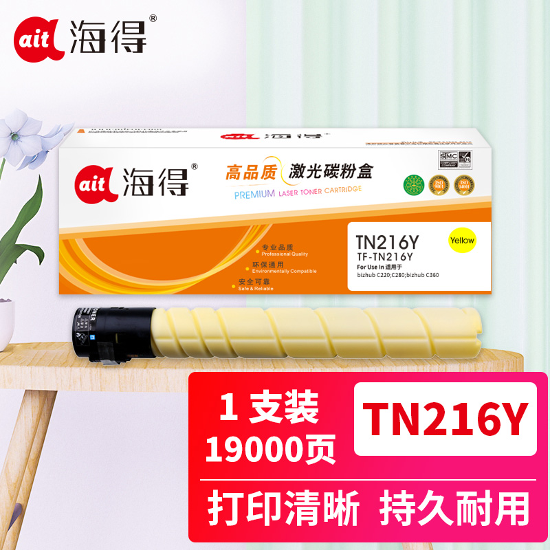海得TN216墨粉盒TF-TN216Y黄色适用柯尼卡美能达bizhub C220 C280 bizhub C360碳粉盒高清大图