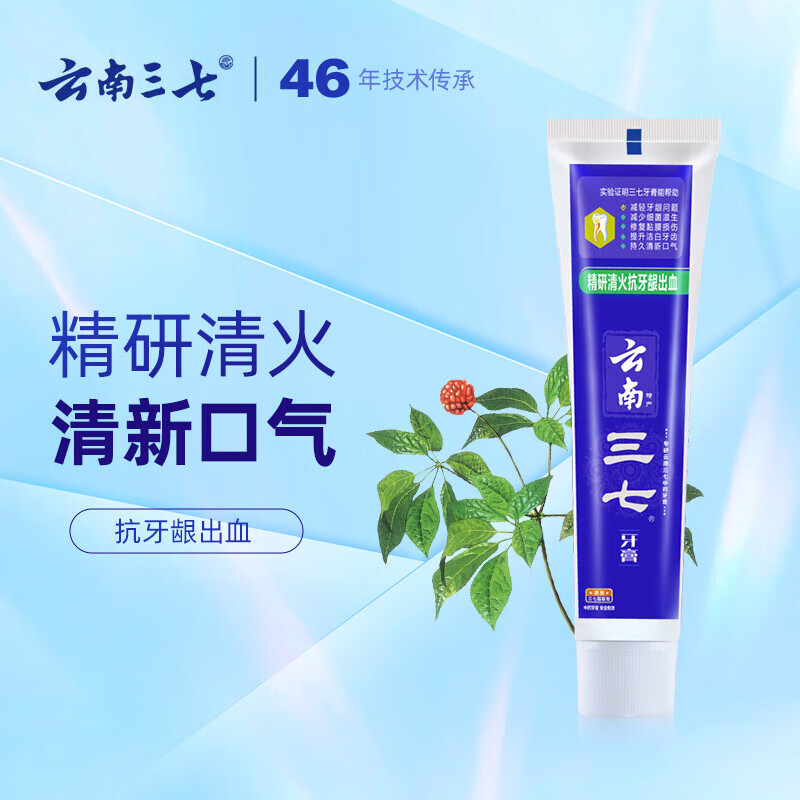 云南三七精研清火抗牙龈出血牙膏90g*3只