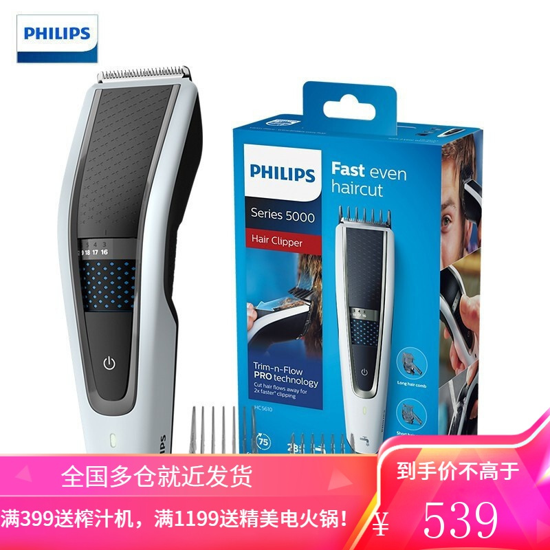 飞利浦(PHILIPS)电动理发器 剃头发电推子电推剪 充电式家用成人儿童理发器 HC5610/15
