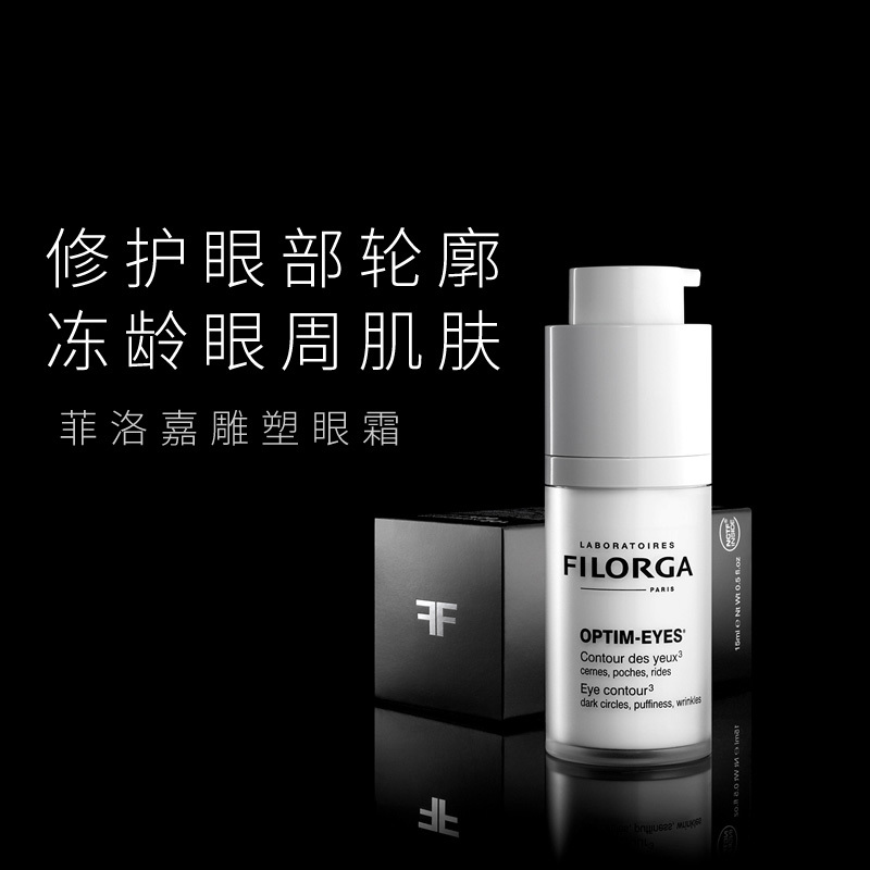 菲洛嘉（FILORGA） 360雕塑 冻龄眼部肌肤 靓丽眼霜15ml 改善浮肿状态 各种肤质通用