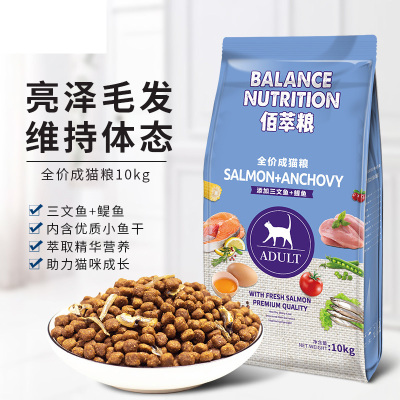 麦富迪佰萃成猫粮10kg成猫粮英短美短蓝猫鱼油美毛去毛球20斤天然粮