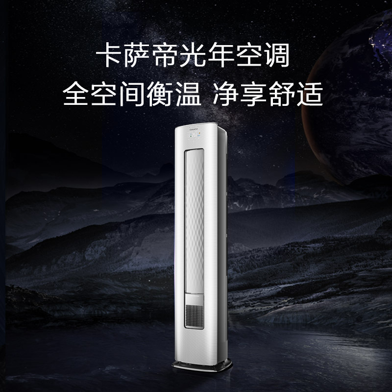[轻奢空调]卡萨帝(Casarte)3匹 新1级变频 快速冷暖 全空间除菌 柜机空调CAP728GCA(81)U1