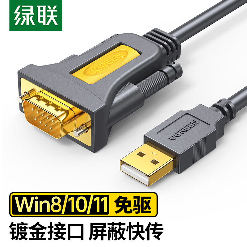 绿联USB转RS232串口线 3米 20223