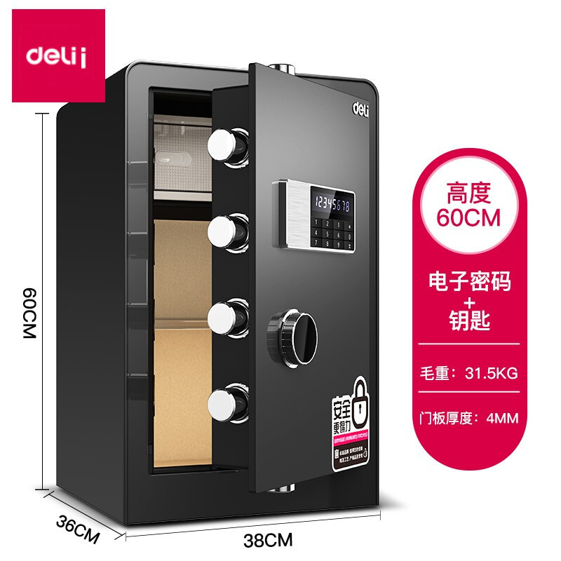 得力(deli)4079B保管箱保险柜家用防盗办公床头电子密码钢大型办公保险箱60cm黑色