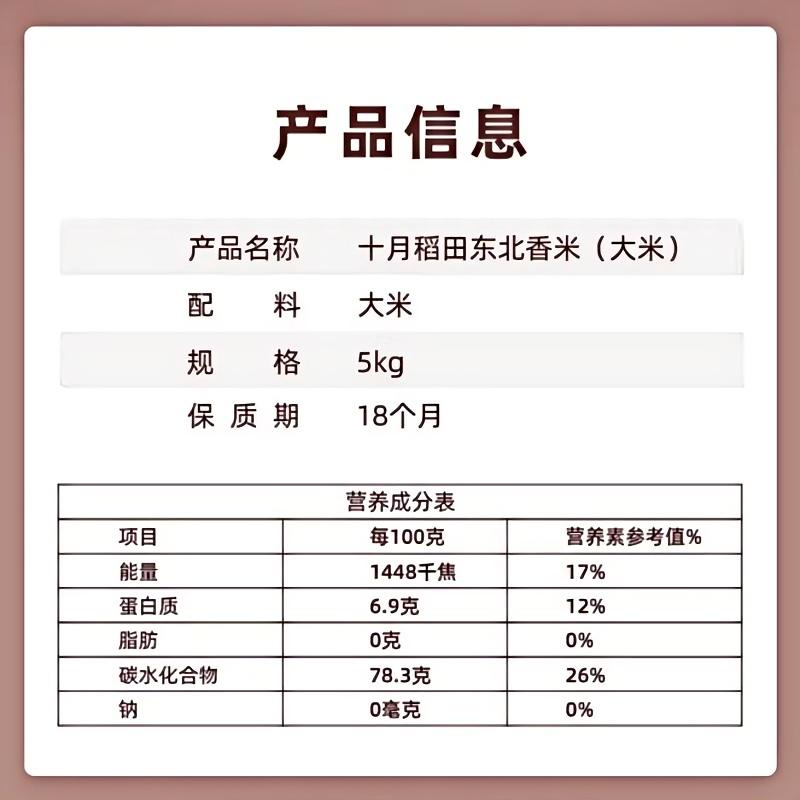 苏宁 上企优品 十月稻田福满人家东北香米 单位5KG/袋 100袋起订 4袋一箱整箱发货 偏远地区不发货高清大图