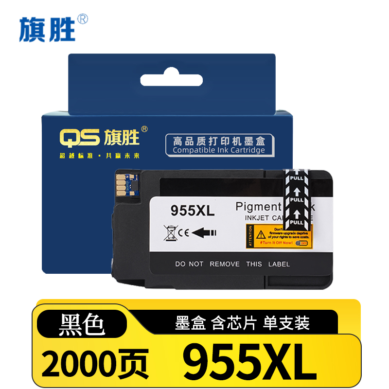 旗胜 墨盒系列955 支(02)高清大图