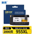旗胜 墨盒系列955 支（02）