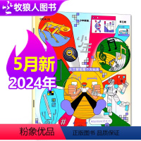 [正版]少年新知杂志2024年5月 人工智能是个大玩具 青少年中小学生课外阅读人文思维启蒙训练课书籍三联生活周刊非