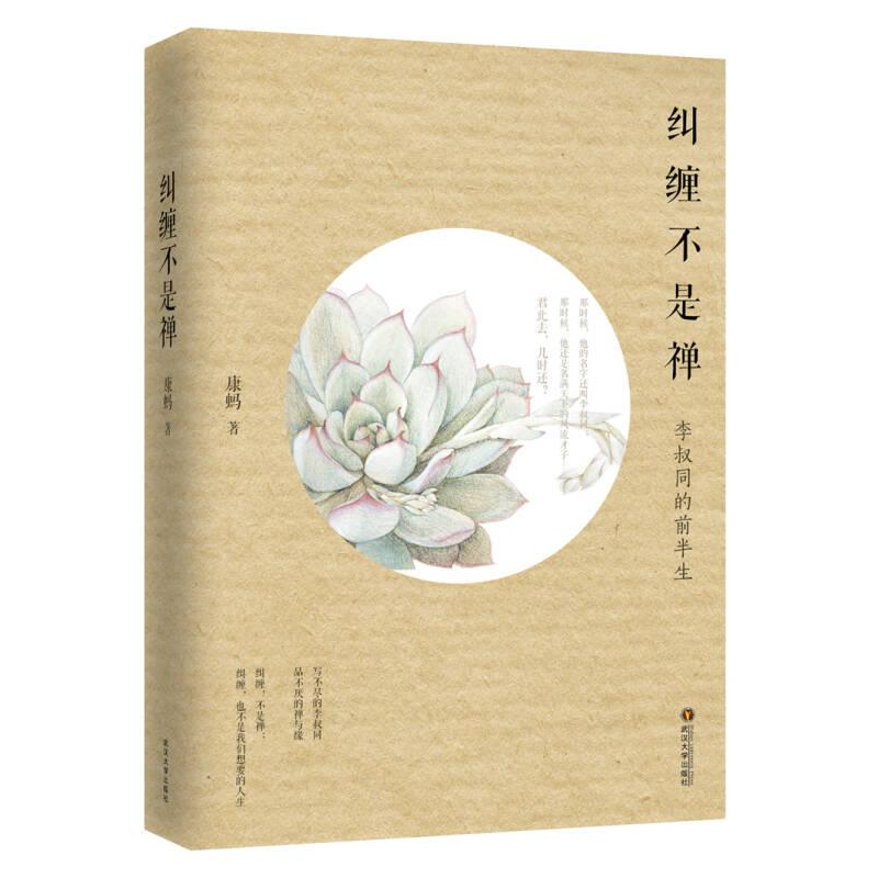 正版新书】纠缠不是禅作者9787307121638