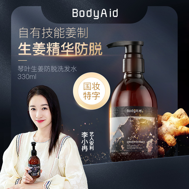 博滴(BodyAid)琴叶生姜强根保养洗发水去屑丰盈蓬松330ml*2瓶