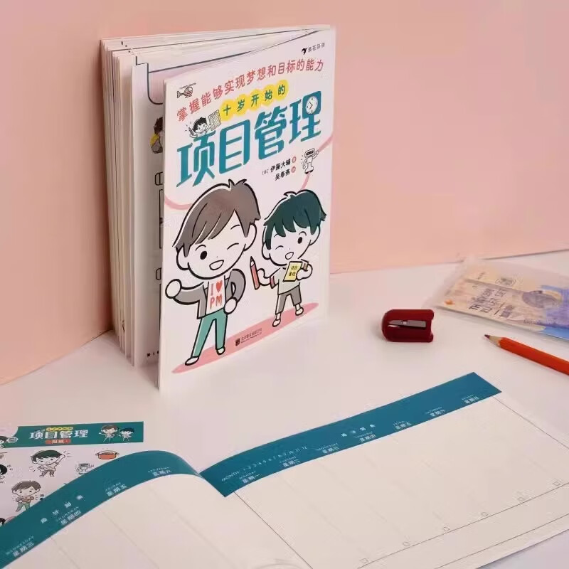 十岁开始的项目管理 [正版]十岁开始的项目管理 掌握能够实现梦想和目标的能力 变通思维方式 引领儿童设定目标筹划梦想 助高清大图
