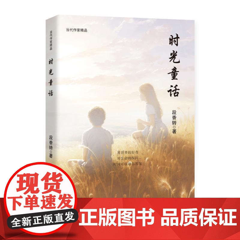 时光童话高清大图