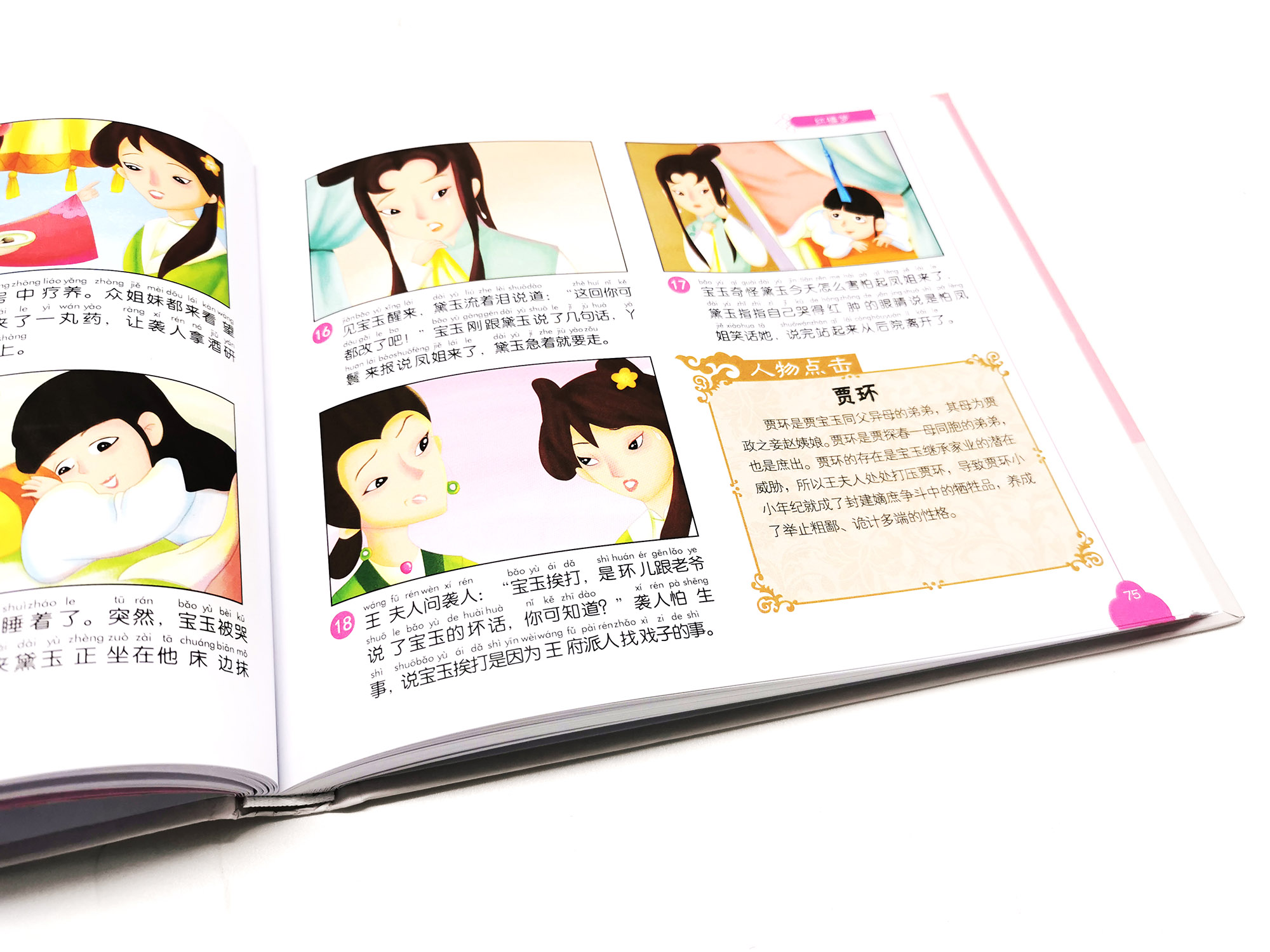 [正版]中国四大古典名著连环画 红楼梦 四大名著 国学经典 连环画版国学经典 Q版彩插 全书注音 助力孩子素质成长与价高清大图