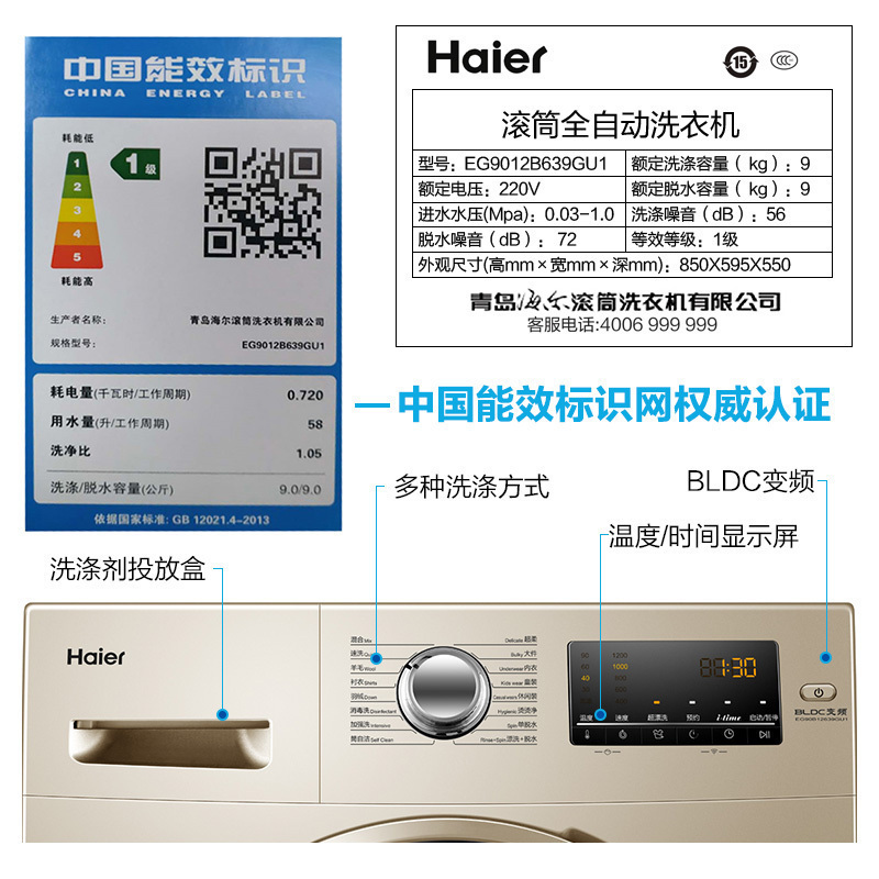 海尔(Haier)EG9012B639GU1 9公斤 变频全自动家用滚筒洗衣机 高洗净比 消毒洗 ABT双喷淋 中途添衣
