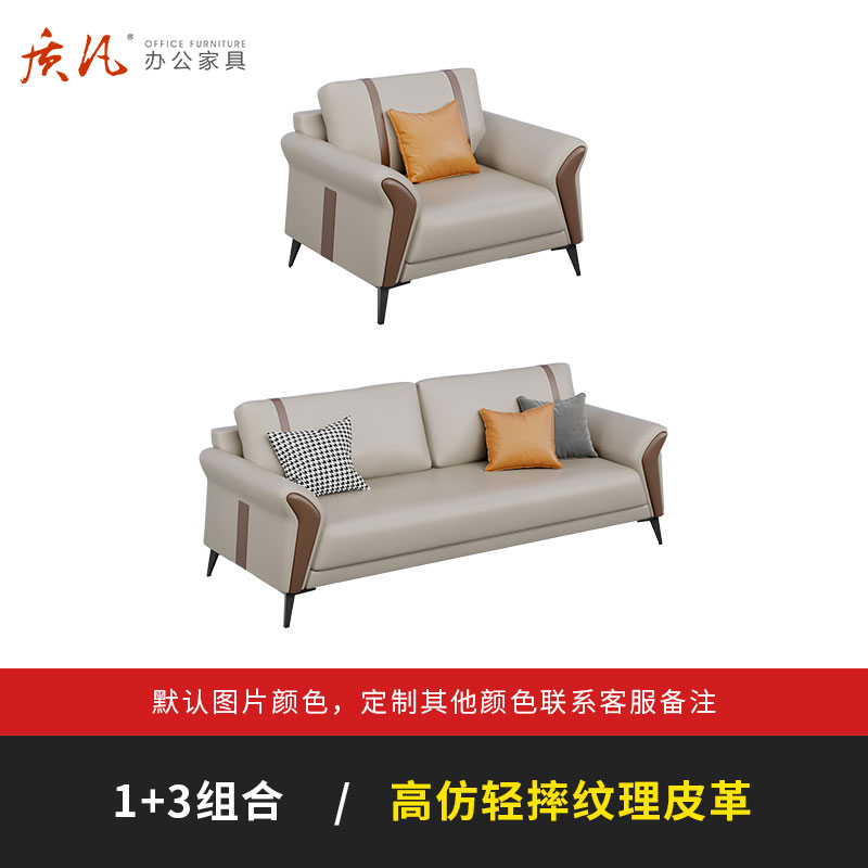 质凡现代时尚休闲接待简约办公沙发 1+3组合