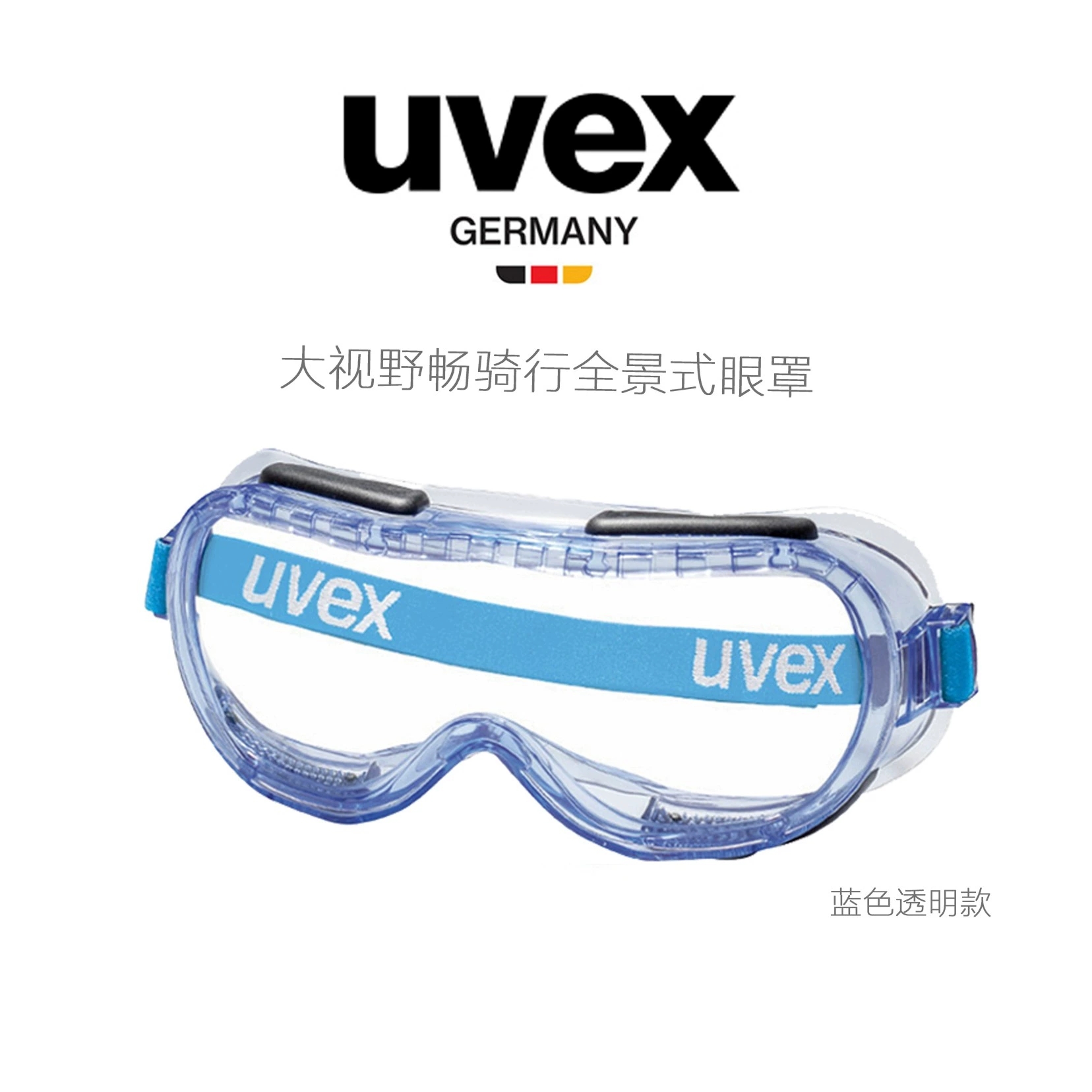 UVEX优维斯9005714护目镜骑行防尘防雾打磨防冲击防溅射眼镜高清大图