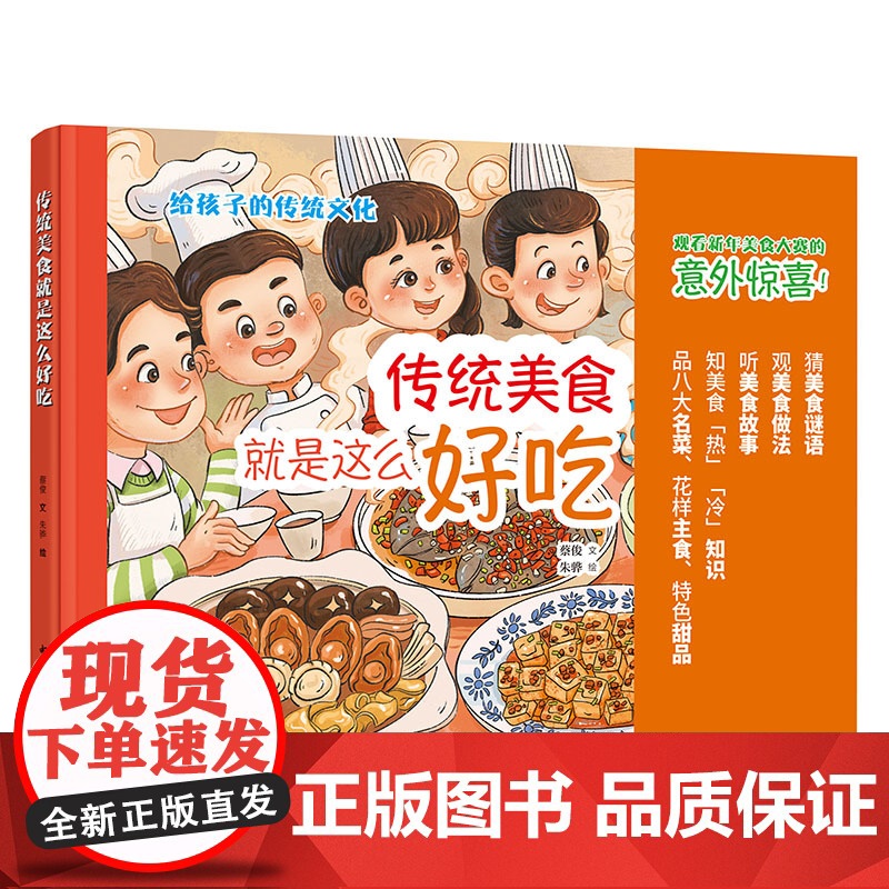 传统美食就是这么好吃 蔡骏 中华书局 正版书籍高清大图