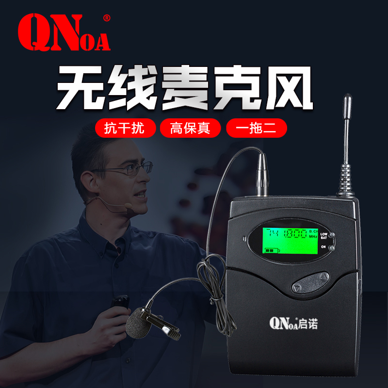 启诺 无线一拖二头戴式麦克风 真分集便携麦克风 QN-MW269H 套高清大图