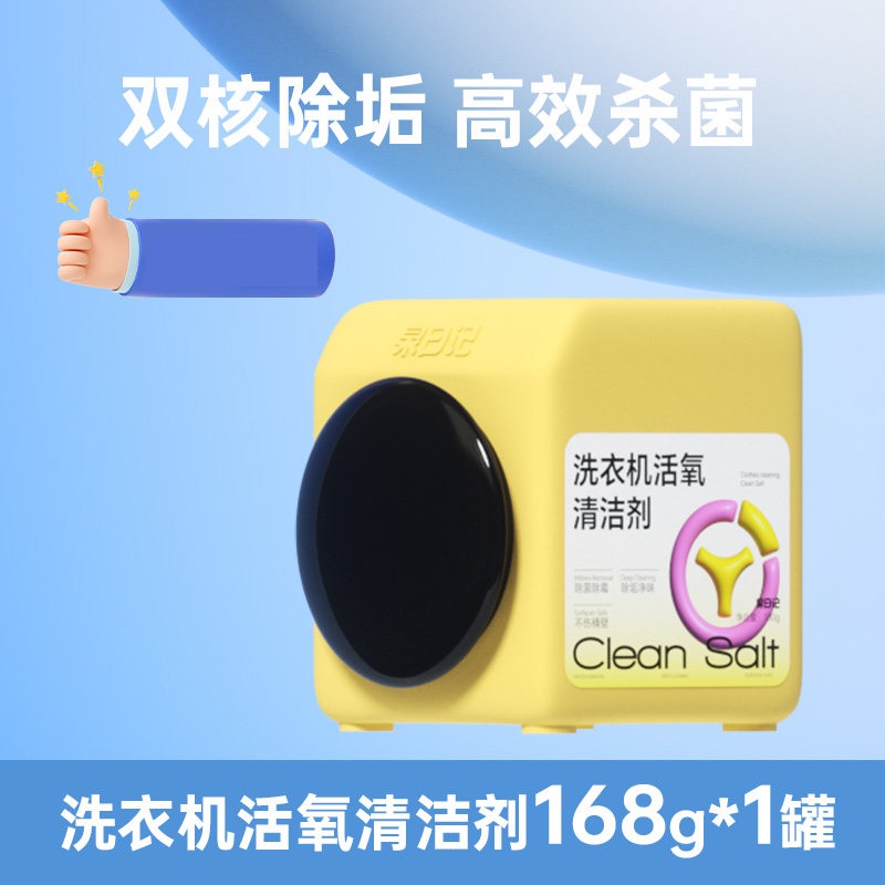 泉日记洗衣机活氧清洁剂168g 清洁剂强力杀菌除垢净渍爆氧粉全自动 99%杀霉抑菌