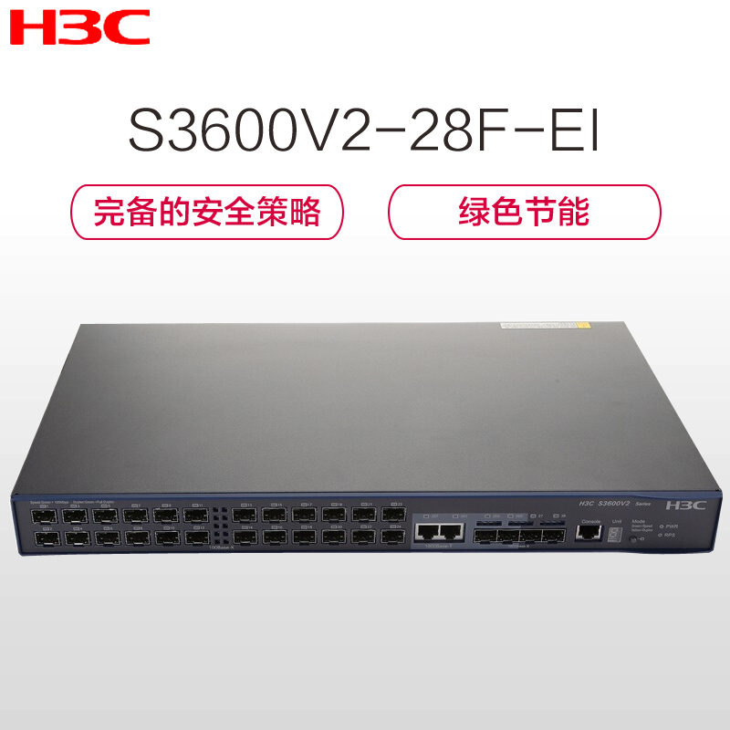 华三(H3C)S3600V2-28F-EI 智能弹性以太网交换机 100Mbps 百兆以太网交换机