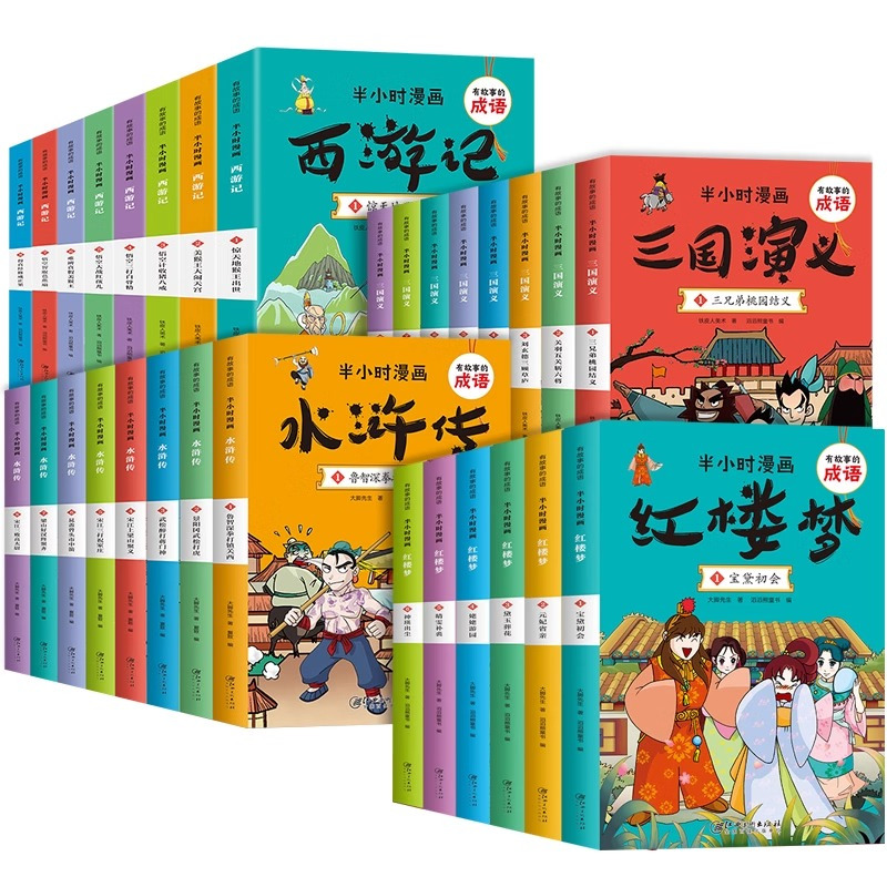 [半小时漫画 ]三国演义 全套8册 [正版]任选半小时漫画系列全套44册四大名著西游记红楼梦三国演义水浒传 有故事的成语