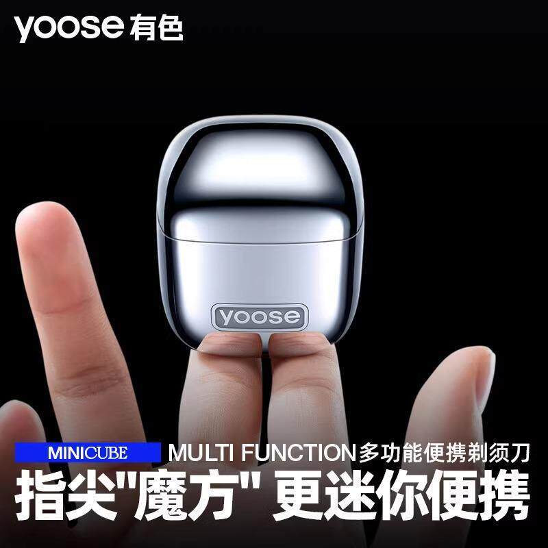有色(yoose)D1-S多功能便携剃须刀英伦绿高清大图