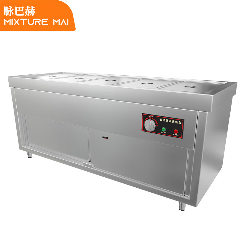 脉巴赫 商用快餐保温售饭台5格 台式不锈钢快餐车食堂加热台保温汤池柜车 MBH-BWSFTGT2-0505