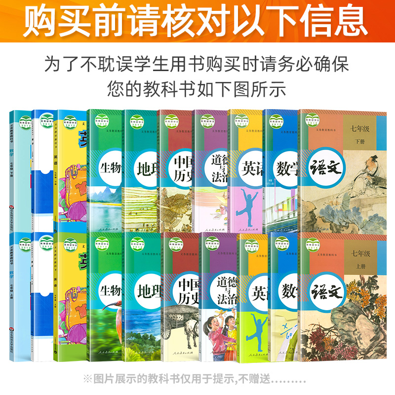 [人教版]政治历史2本 七年级下 [正版]2024一遍过初中七年级上册下册数学语文英语政治历史地理生物全套人教版北师大版高清大图