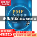 PMP备考宝典：路晨带你去通关