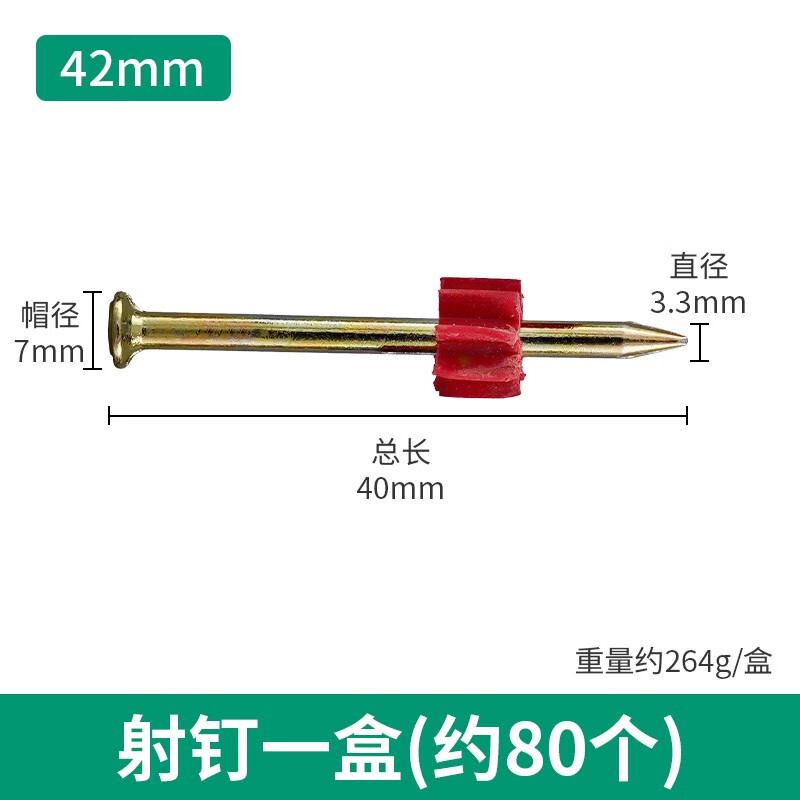 水泥钉 42# 3.3*40mm(80支/盒)