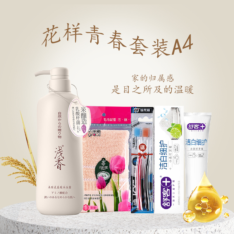 浅香 花样青春套装 A4