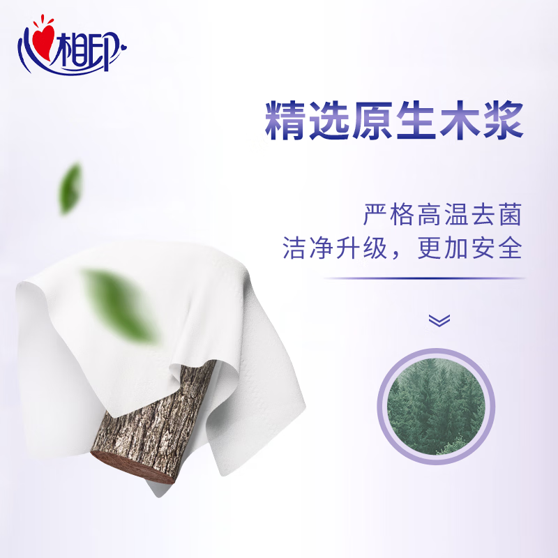 心相印薰衣草系列抽纸100抽3层 柔韧吸水21包*1箱高清大图