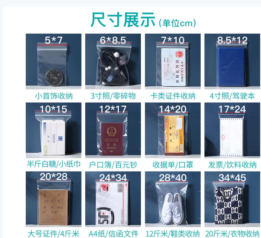 京惠思创自封袋11号加厚分装食品PE密封袋透明密实袋防水封口袋保鲜包装袋高清大图