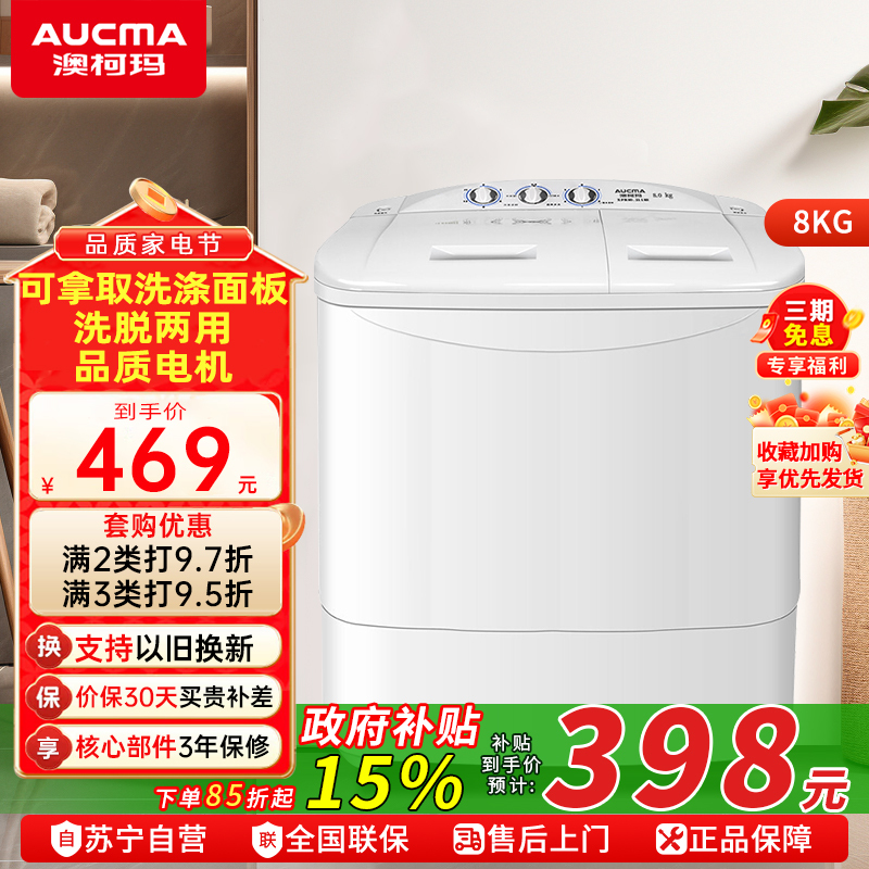 澳柯玛8公斤大容量 双缸双桶半自动 租房家用双缸洗衣机 强劲动力 洗脱同步XPB80-2118S(二级能效)