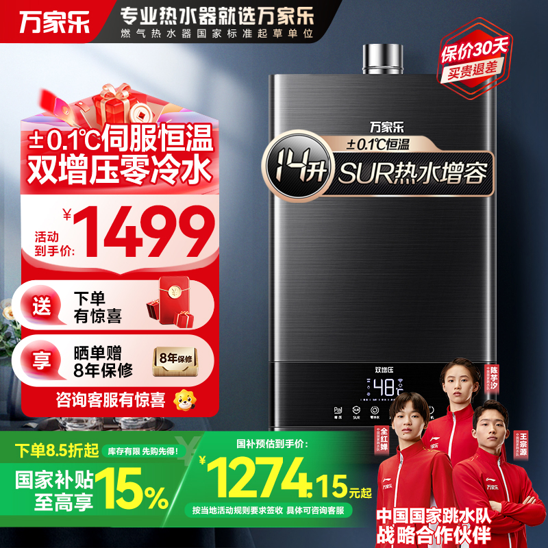 万家乐 13升双增压零冷水热水器 SUR增容13+1L 一键增压启停零波动 APP智控燃气热水器 JSQ26-13TL1