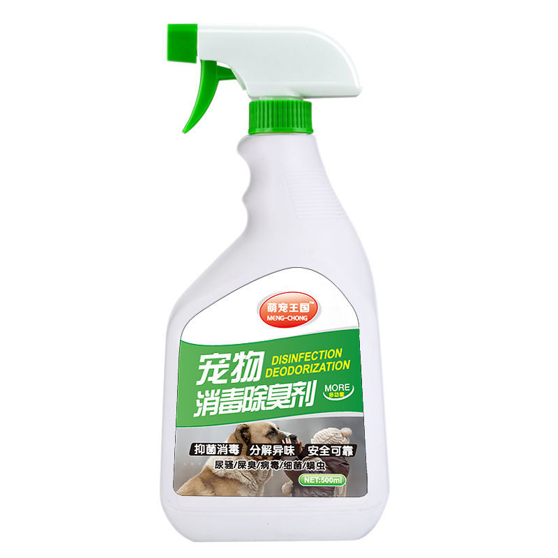 【第二瓶半价】 宠物消毒液狗狗猫咪除臭剂香水除味剂杀菌去尿味 1瓶装