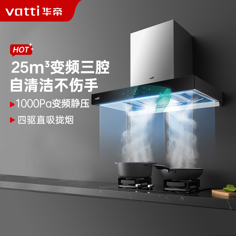 华帝(vatti)抽油烟机顶吸三腔三吸变频创世S7欧式家用吸油烟机 25风量大吸力低噪挥手智控一键自清洁 i11207