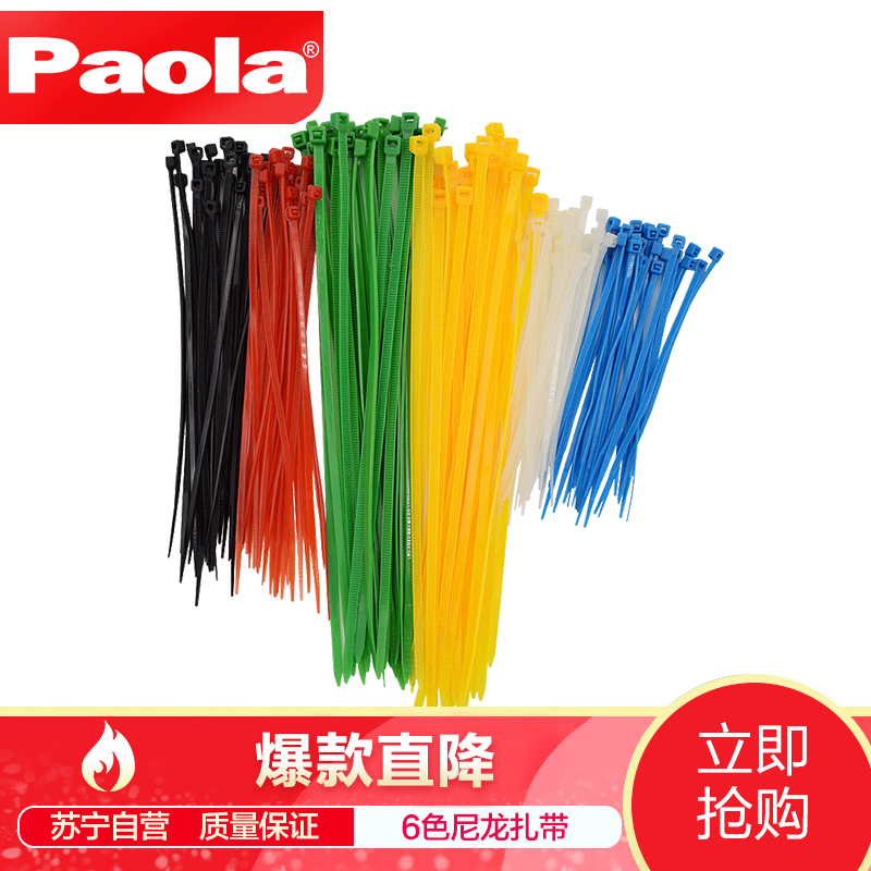 [苏宁自营]保拉(Paola)工具 6色彩色尼龙扎带150根白蓝黑红黄绿劳防用品 5863