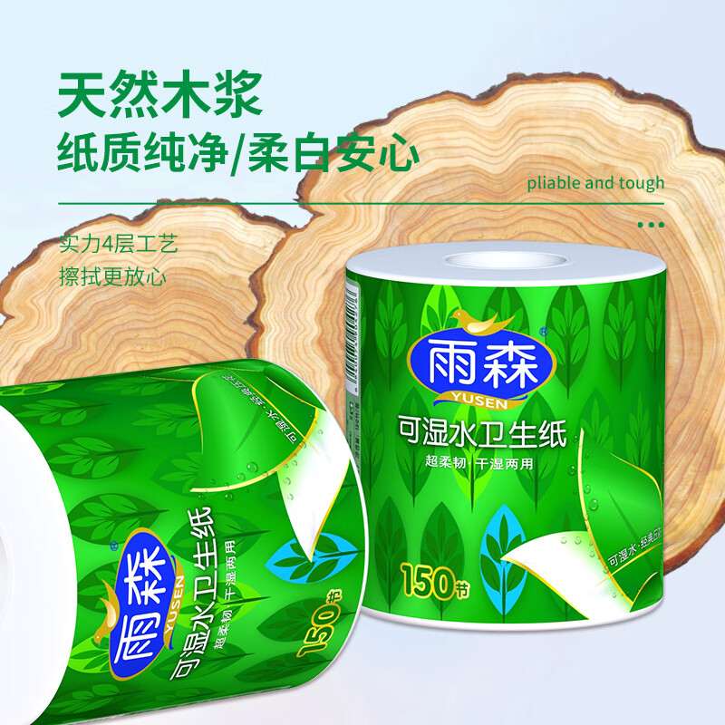 雨森(YUSEN)有芯卷纸可湿水4层150节*24卷大卷卫生纸巾空芯卷筒纸巾整箱批发高清大图