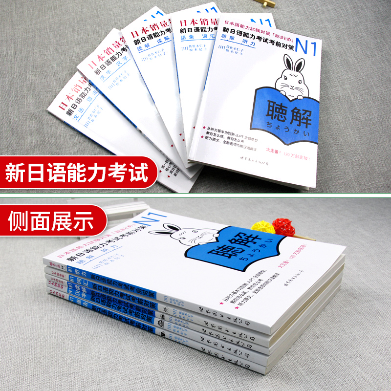 [友一个正版]日语n1 新日语能力考试考前对策N1听力+词汇+语法+汉字+读解 N1能力考试日语听力词汇语法汉字读解高清大图