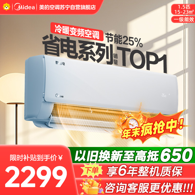 美的空调挂机1.5匹 【标准版】酷省电 新一级能效变频冷暖节能省电 家用空调卧室挂机 KFR-35GW/N8KS1-1