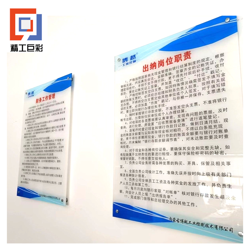 精工巨彩 定制水晶制度牌 60*90cm高清大图