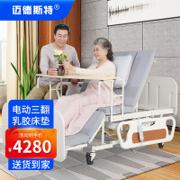 迈德斯特电动护理床家用老人瘫痪病人多功能翻身医用医疗病床MD-E302[手电两用][一米加宽][三折翻身][乳胶床垫]