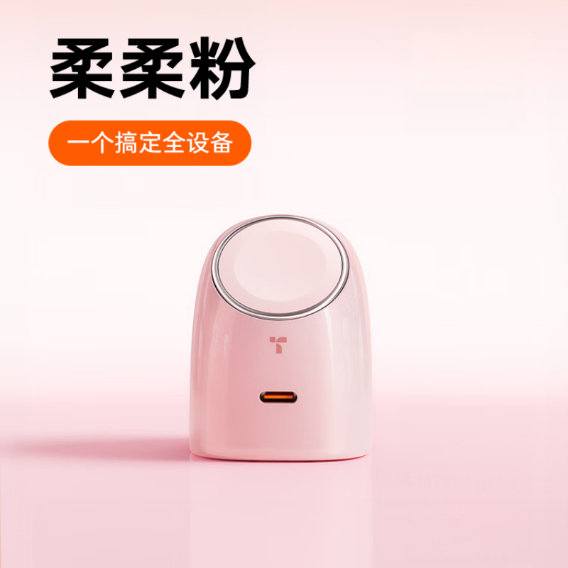 图拉斯-Echo系列小o版充电器45W-AVS版-加贴SN码,V3.0(圆型 无线充版)-柔柔粉