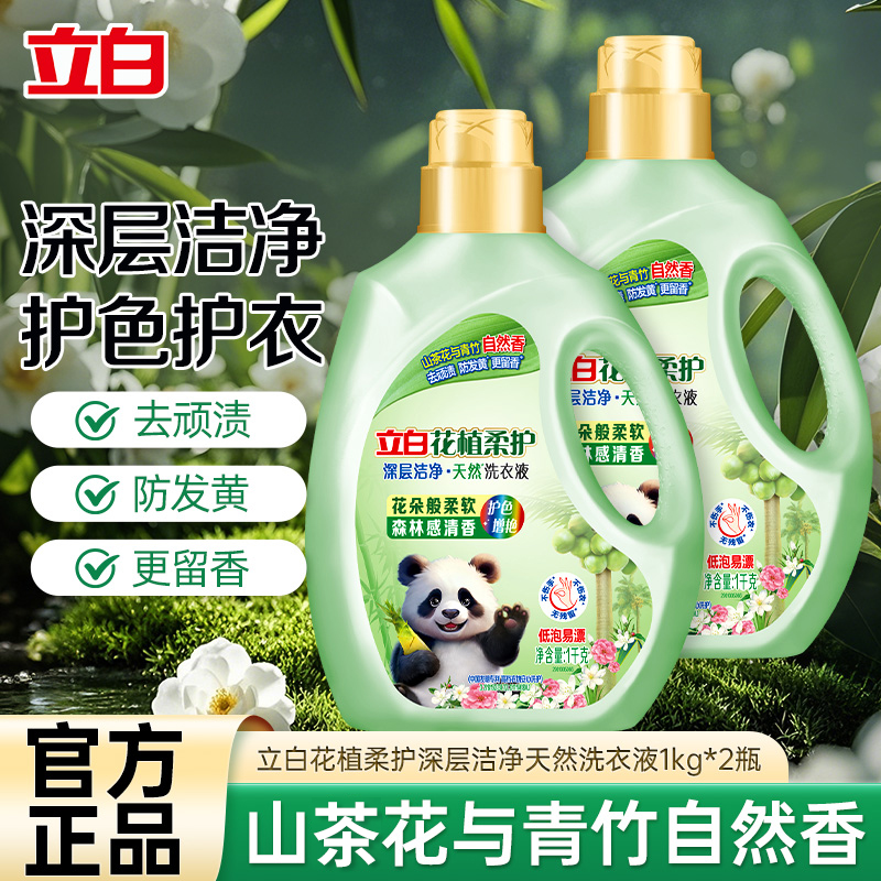 立白花植柔护深层洁净天然洗衣液1kg*2瓶护色护衣去顽渍防发黄留香不伤手高清大图