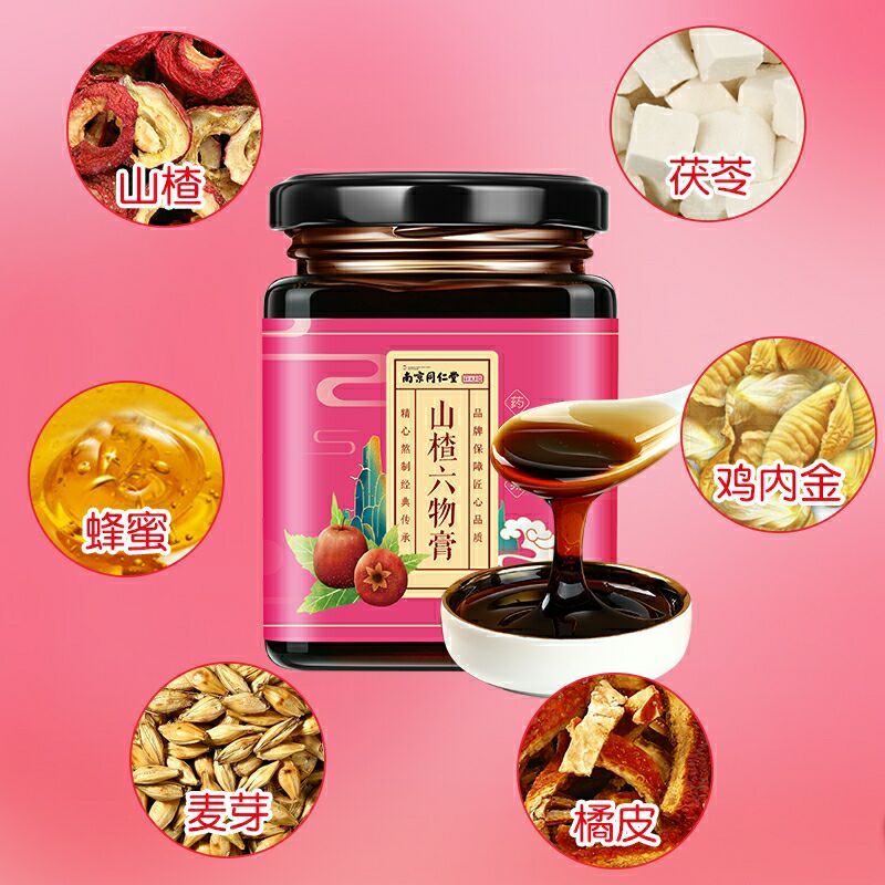 同仁堂山楂六物膏