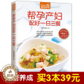 【醉染正版】帮孕产妇配好一日三餐 食在好吃系列 软精装全彩色铜版纸（孕产妇营养餐 孕妇产妇健康饮食月子餐菜谱大全食谱制装