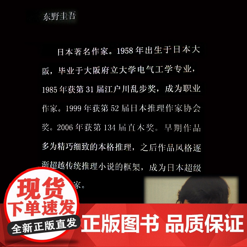 东野圭吾作品集 怪人们梦回都灵没有凶手的杀人夜挑战侦探悬疑推理小说日本文学正版图书籍 上海文艺出版社另著白马山庄杀人事件高清大图