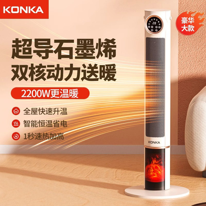 康佳石墨烯取暖器暖风机家用省电速热电暖器立式全屋卧室电暖气高清大图